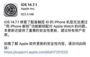 iOS 14.7.1 正式版更新内容及升级方法