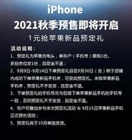 如何参与中国移动“1 元抢购苹果新品预定礼”？