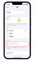 如何在 iPhone 上让“专注模式”自动开启？