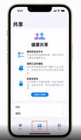 iOS 15 新功能：在“健康”App 中共享和查看健康数据