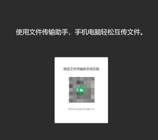 微信新功能：通过“网页版传输助手”传输 iPhone 中的文件