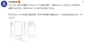iPhone 14 Pro起售价会是多少？有刘海屏吗？