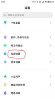 小米miu10如何把隐藏的app显示出来