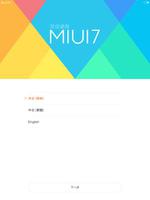 小米平板MIUI版开机引导教程