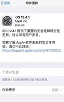 iOS 12.4.1 正式版_iOS 12.4.1 正式版一键刷机教程