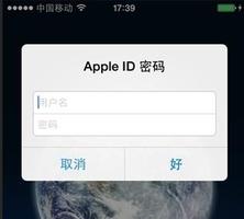 iPhone应用弹窗需要输入ID密码怎么办？
