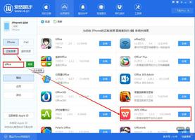 【爱思助手】导入Word以及Excel到iPad和iphone等设备
