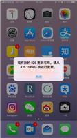 手机提示“现有新的iOS更新可用。请从iOS11 beta 版进行更新”怎么解决？