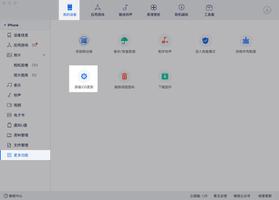 「爱思助手」Mac 版教程：如何消除设置小红点屏蔽 iOS 更新？