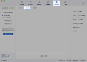 「爱思助手」Mac 版教程：如何为 iOS 10~12.1.2 的设备一键越狱？