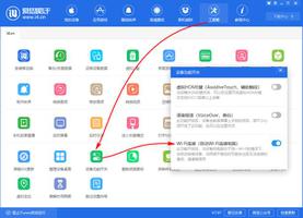 无须数据线，iPhone 通过 WiFi 即可连接爱思助手