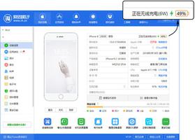 使用爱思助手查看 iPhone 是否正在快充及充电功率