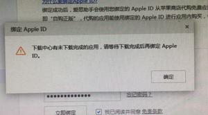 爱思助手无法绑定Apple ID怎么办？