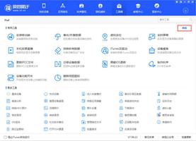 爱思 V7.98.23 版本更新：工具箱全新改版