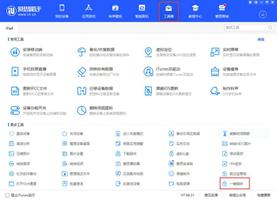 爱思助手 V7.98.31 版本更新：一键越狱全面改版，新增回收和精准估价服务