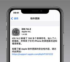 iOS 14.2正式版_iOS 14.2正式版一键刷机教程
