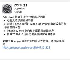 iOS 14.2.1正式版_iOS 14.2.1正式版一键刷机教程