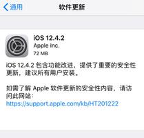 iOS 12.4.2 正式版_iOS 12.4.2 正式版一键刷机教程