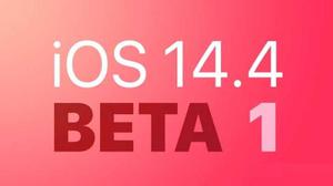 iOS 14.4 测试版_iOS 14.4 测试版一键刷机教程