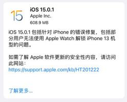 iOS 15.0.1 正式版升级_iOS 15.0.1 正式版一键刷机教程