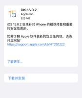iOS 15.0.2 正式版升级_iOS 15.0.2 正式版一键刷机教程