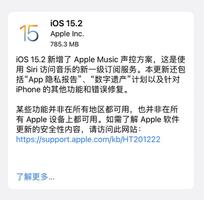 iOS 15.2 正式版升级_iOS 15.2 正式版一键刷机教程
