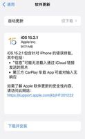 iOS 15.2.1 正式版升级_iOS 15.2.1 正式版一键刷机教程