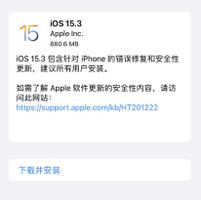 iOS 15.3 正式版升级_iOS 15.3 正式版一键刷机教程