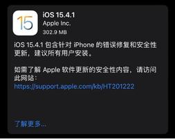 iOS 15.4.1正式版刷机_iOS 15.4.1正式版一键升级教程