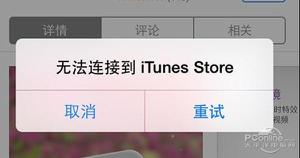 <span style='color:red;'>iphone连接不上itunes</span>