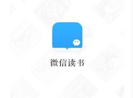 微信读书如何查询阅读笔记教程