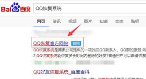 QQ好友恢复系统恢复使用具体流程