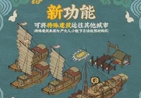 江南百景图怎么运输建筑?特殊建筑运输杭州方法