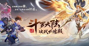 斗罗大陆武魂觉醒阵法怎么布置?属性克制一览