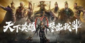 真三国无双霸哪些武将好用?最值得培养的武将盘点