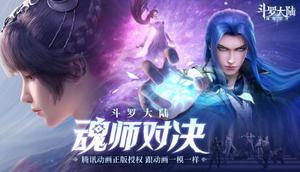 斗罗大陆魂师对决怎么交易?可以搬砖赚钱吗?