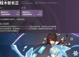 原神桂木斩长正适合谁？给重云用怎么样？