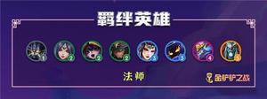 金铲铲之战法师转职怎么合成?铲子配方推荐