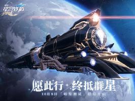 崩坏星穹铁道什么时候公测？上线时间分析