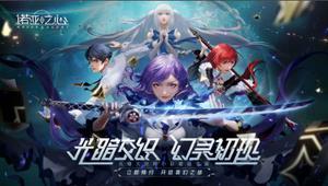 诺亚之心什么时候公测？幻灵先遣队集结最新定档公布