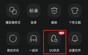 QQ音乐歌曲怎么设置成QQ状态  设置步骤分享