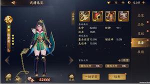 乱世逐鹿张星彩装备宝物搭配攻略 怎么培养最强?