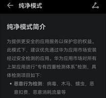 华为纯净模式是什么意思详情