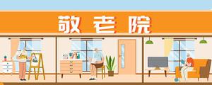 颐养院和养老院的区别是什么