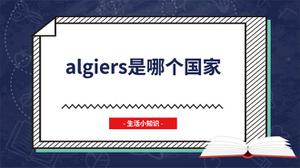 algiers是哪个国家