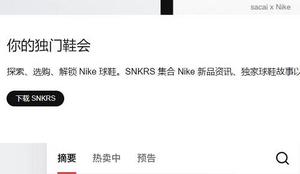 snkrs地址输不了中文解决方法
