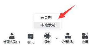 腾讯会议云录制和本地录制的区别