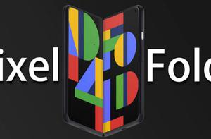 谷歌Pixel Fold价格