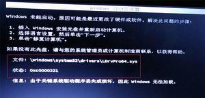 0xc0000221进不了系统解决教程