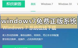 windows7免费正版系统在哪下载